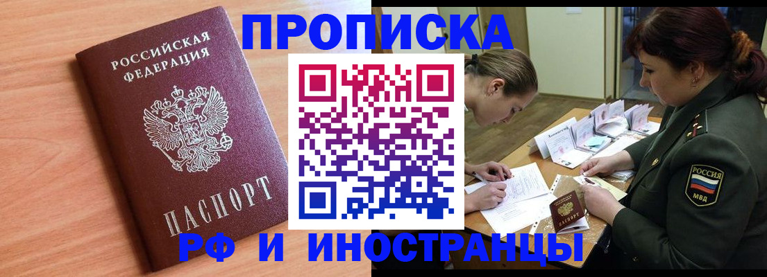 прописка регистрация в Альметьевске